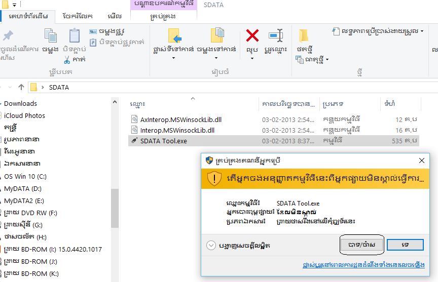 sdata tool for windows 10